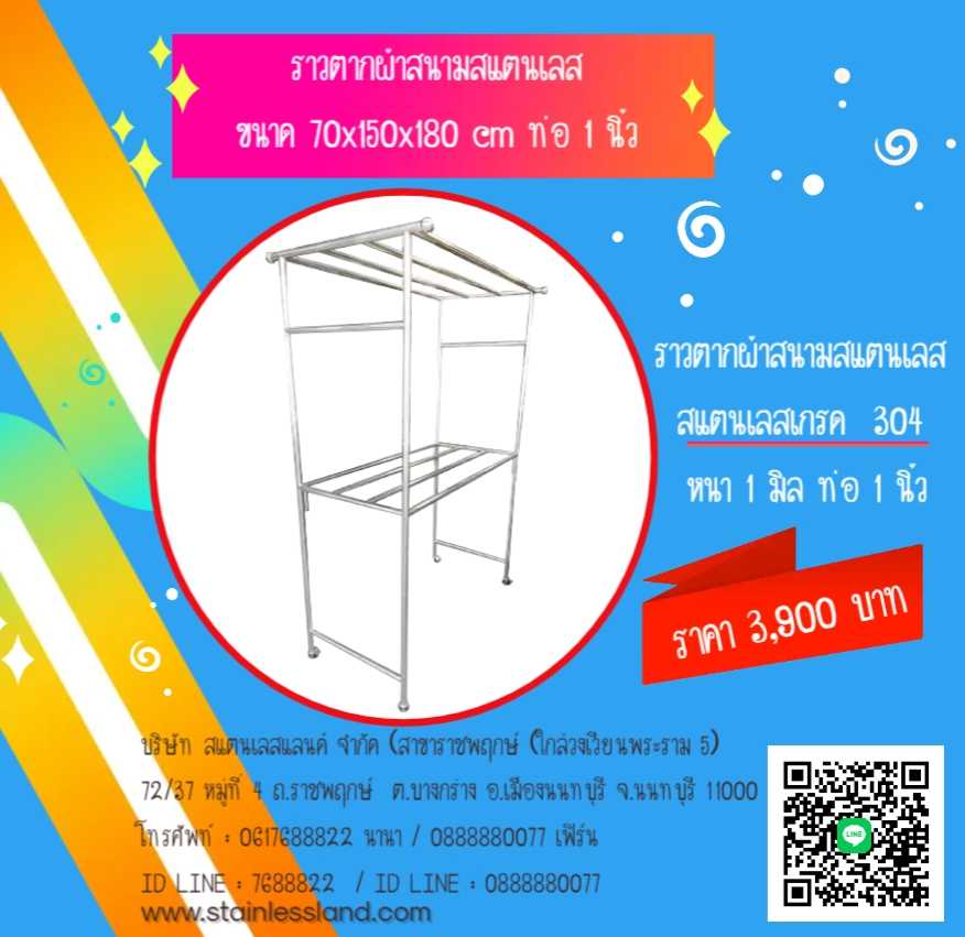 ราวตากผ้าสนามสแตนเลส S304/002