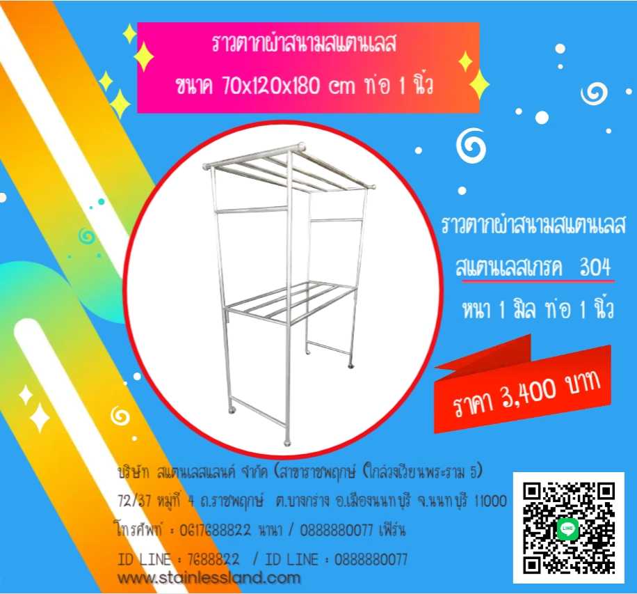 ราวตากผ้าสนามสแตนเลส S304/001