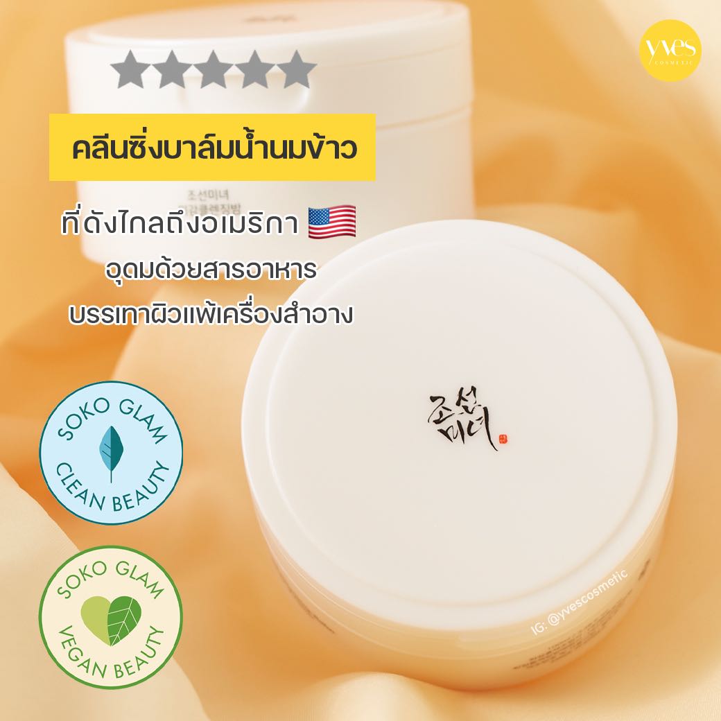 Beauty of Joseon Radiance Cleansing Balm 100ml