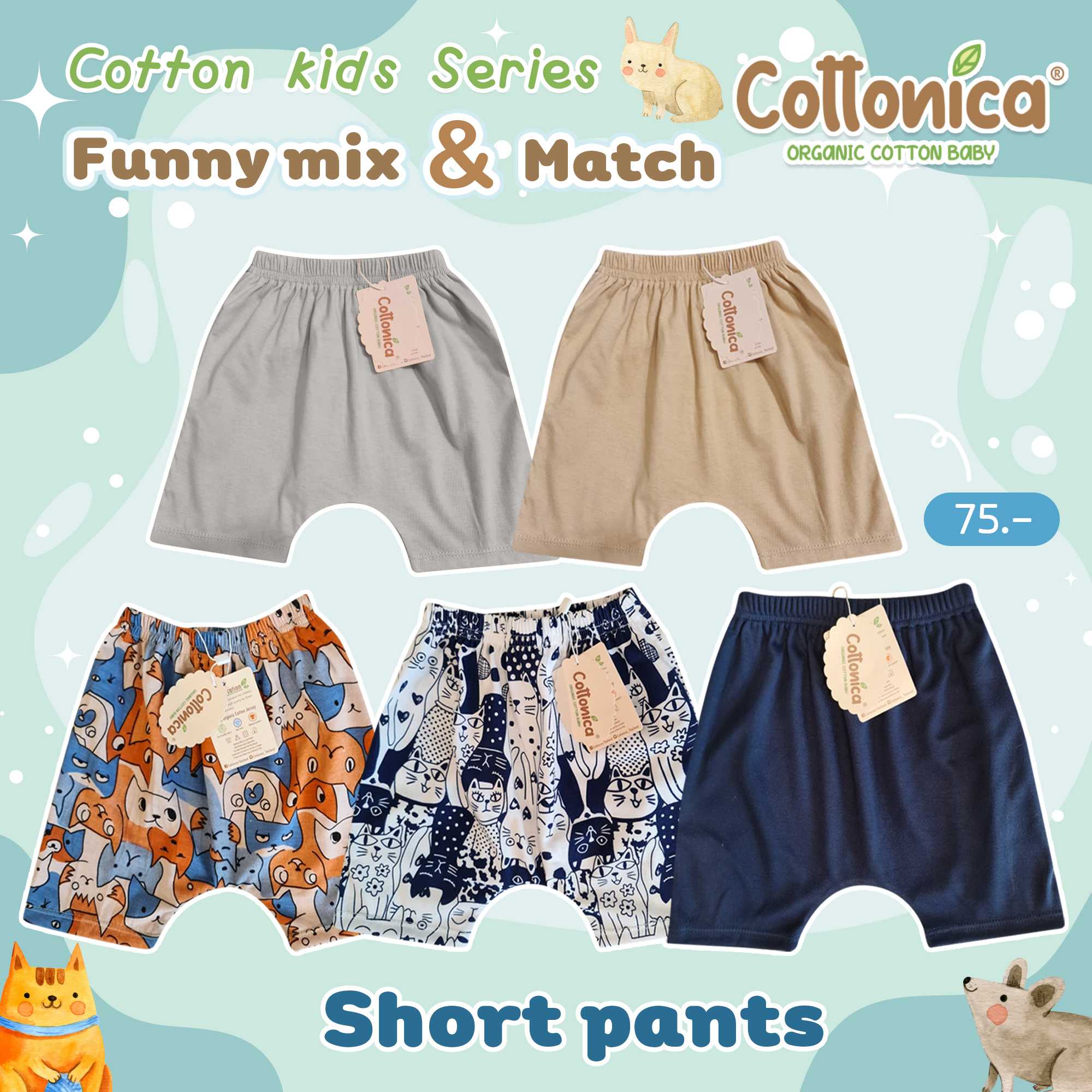 Cotton Kids Short Pants กางเกงขาสั้นเด็ก กางเกงก้นป่อง กางเกงก้นบาน สไตล์มินิมอล (Japan Soft Cotton)