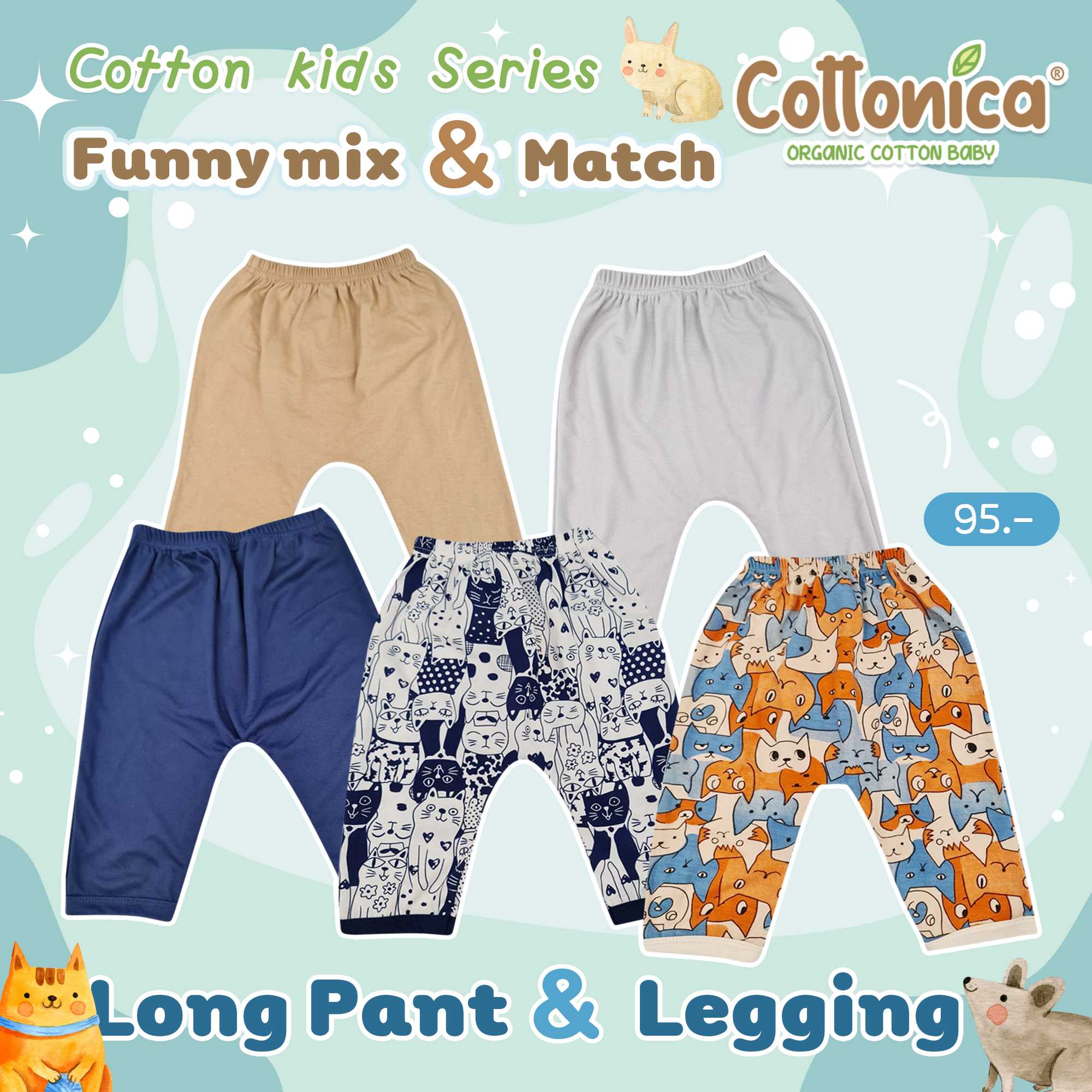 Cotton Kids Legging กางเกงขายาว กางเกงก้นป่อง กางเกงเด็ก เล็คกิ้งเด็ก (Japan Soft Cotton)