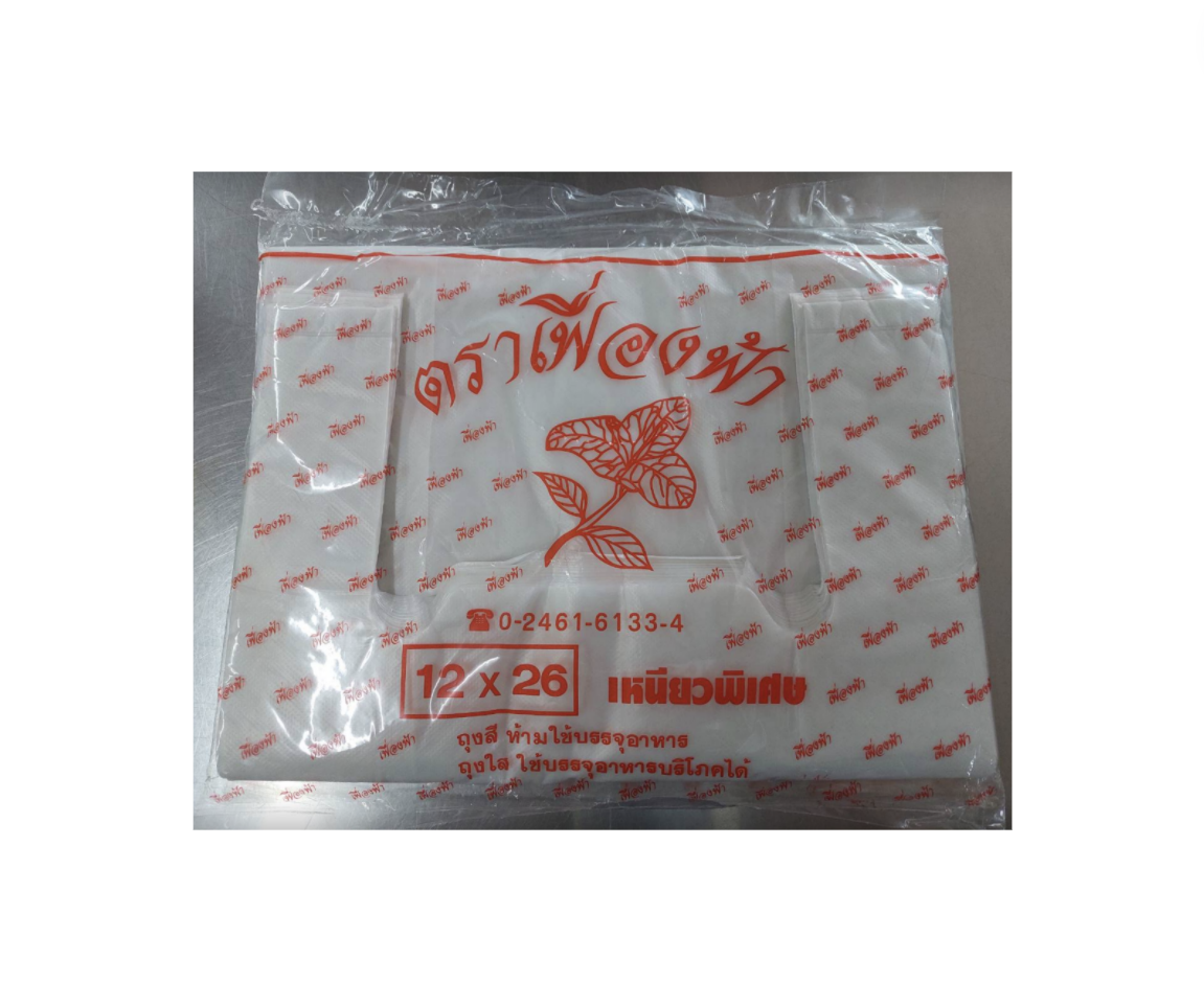 ถุงหูหิ้ว ไซส์ใหญ่ ตราเฟื่องฟ้า 12X26