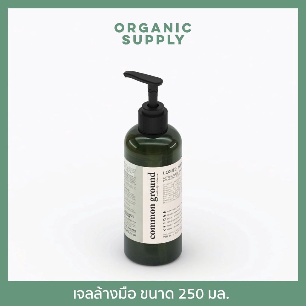 Common Ground Liquid Hand Wash เจลล้างมือ สารสกัดจากอโวคาโด้ ขนาด 250 มล.