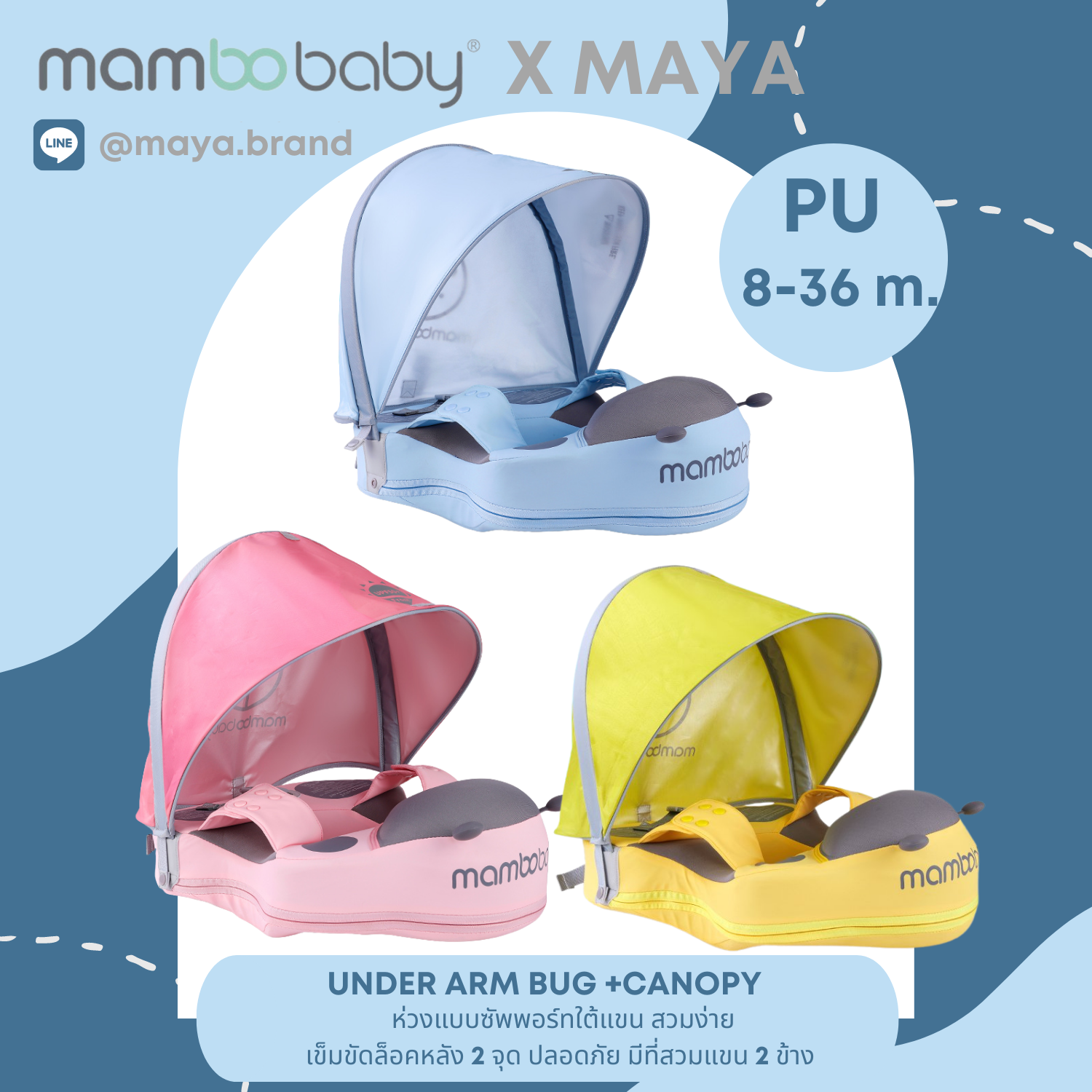 ห่วงยาง Mambobaby ห่วงอก babybug+canopy