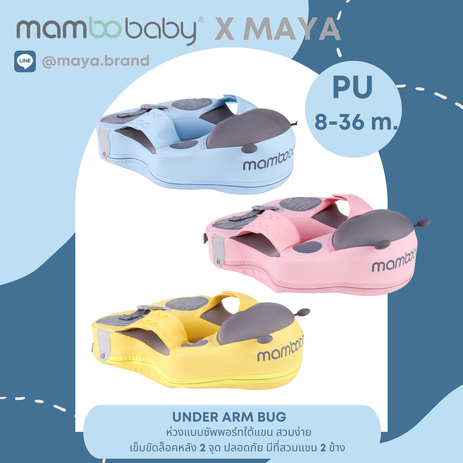ห่วงยาง mambobaby ห่วงอกรุ่น baby bug