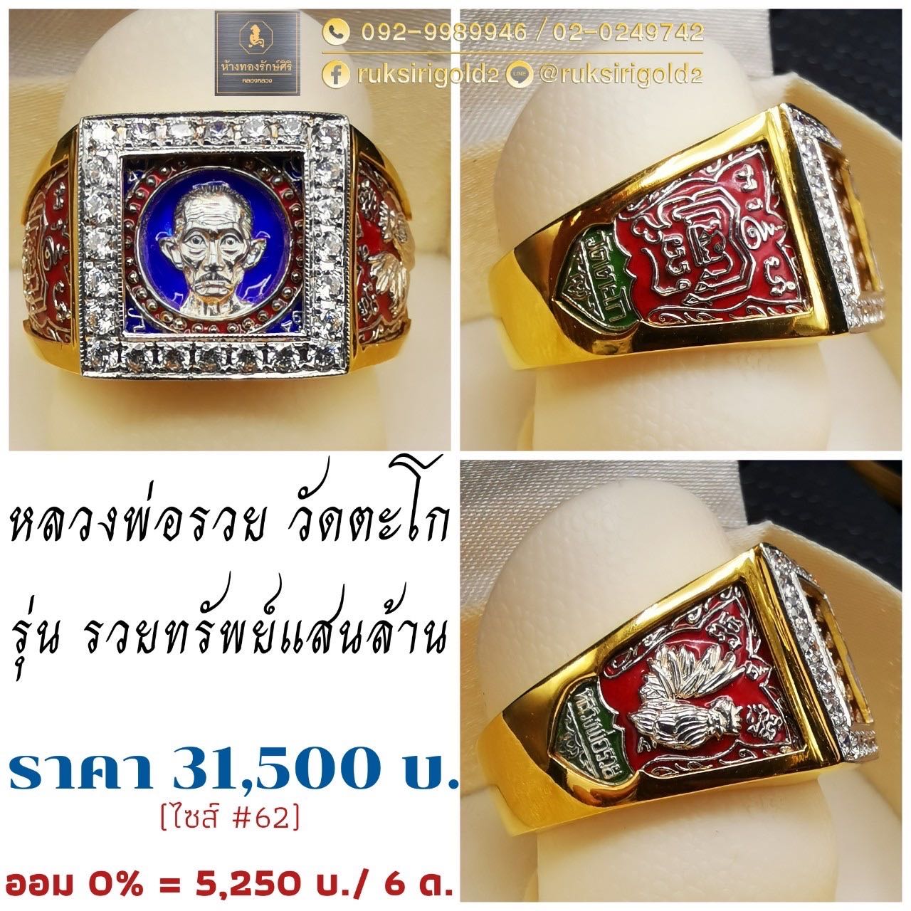 แหวนหลวงพ่อรวย วัดตะโก รุ่น รวยทรัพย์แสนล้าน
