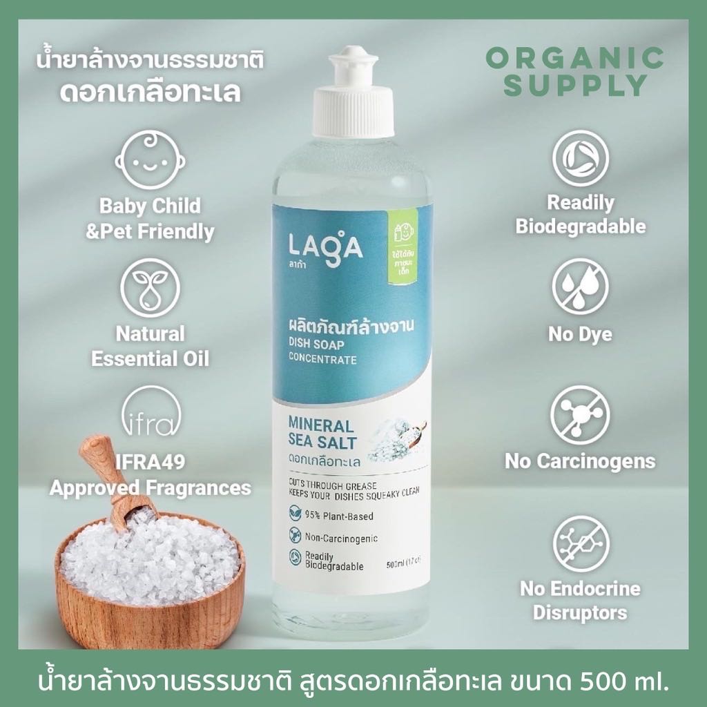 LAGA  ผลิตภัณฑ์ล้างจาน กลิ่นดอกเกลือทะเล 500 ml.