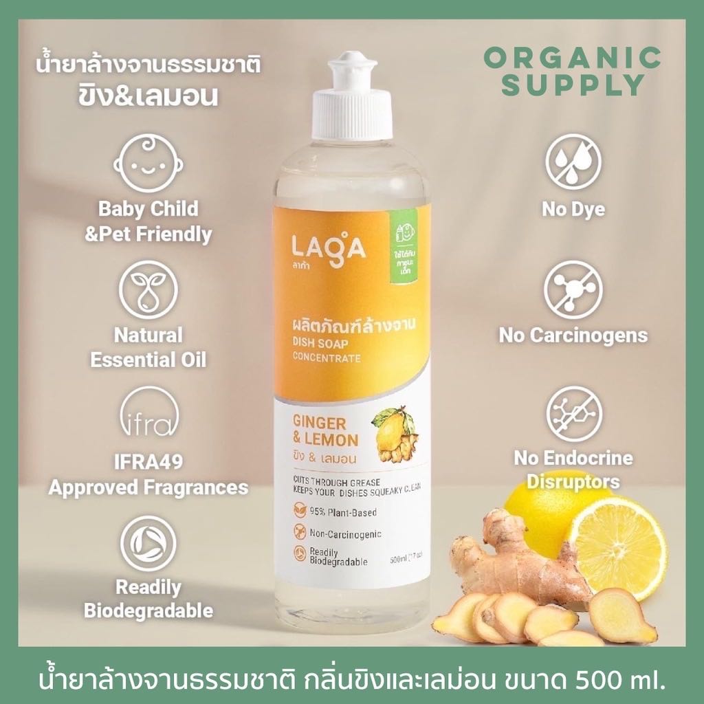 LAGA ผลิตภัณฑ์ล้างจาน กลิ่นขิงและเลม่อน 500 มล.