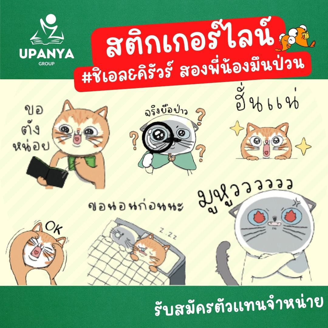 ของขวัญสติกเกอร์ไลน์ ชุด ชิเอล&คิรัวร์