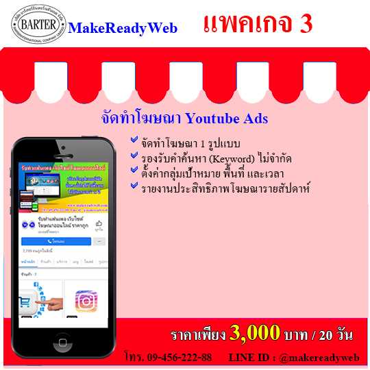 แพคเกจจัดทำโฆษณายูทูป แพคเกจที่ 3