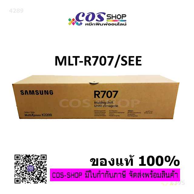 SAMSUNG MLT-R707/SEE Drum ชุดดรัม ของแท้ศูนย์ 100% และ เทียบเท่า For MultiXpress K2200, K2200ND