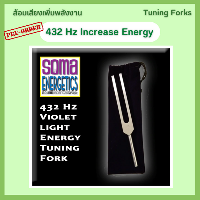 💚 432 Hz ส้อมเสียงเพิ่มพลังงาน  Increase Energy Tuning Fork