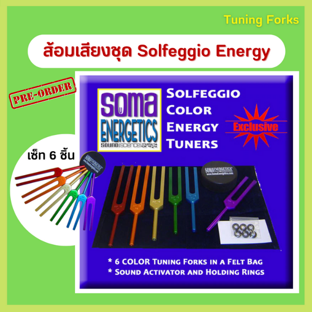 💛 ส้อมเสียง 6 ชิ้น ชุด Solfeggio Tuning Forks - Etheric Color Tuning Forks