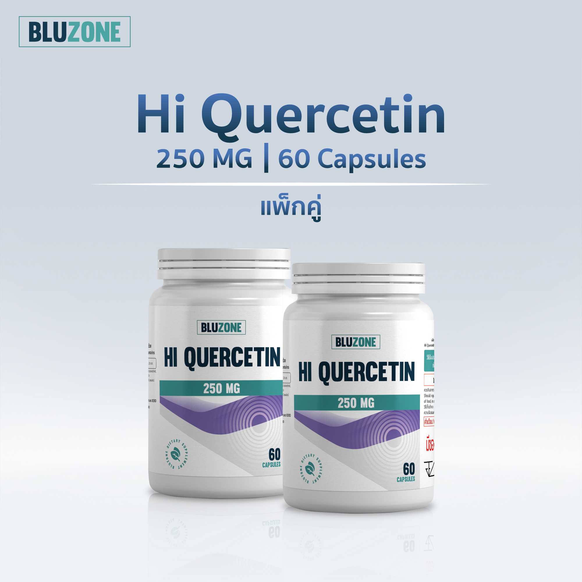 Hi Quercetin 250mg 60 capsules แพ็คคู่