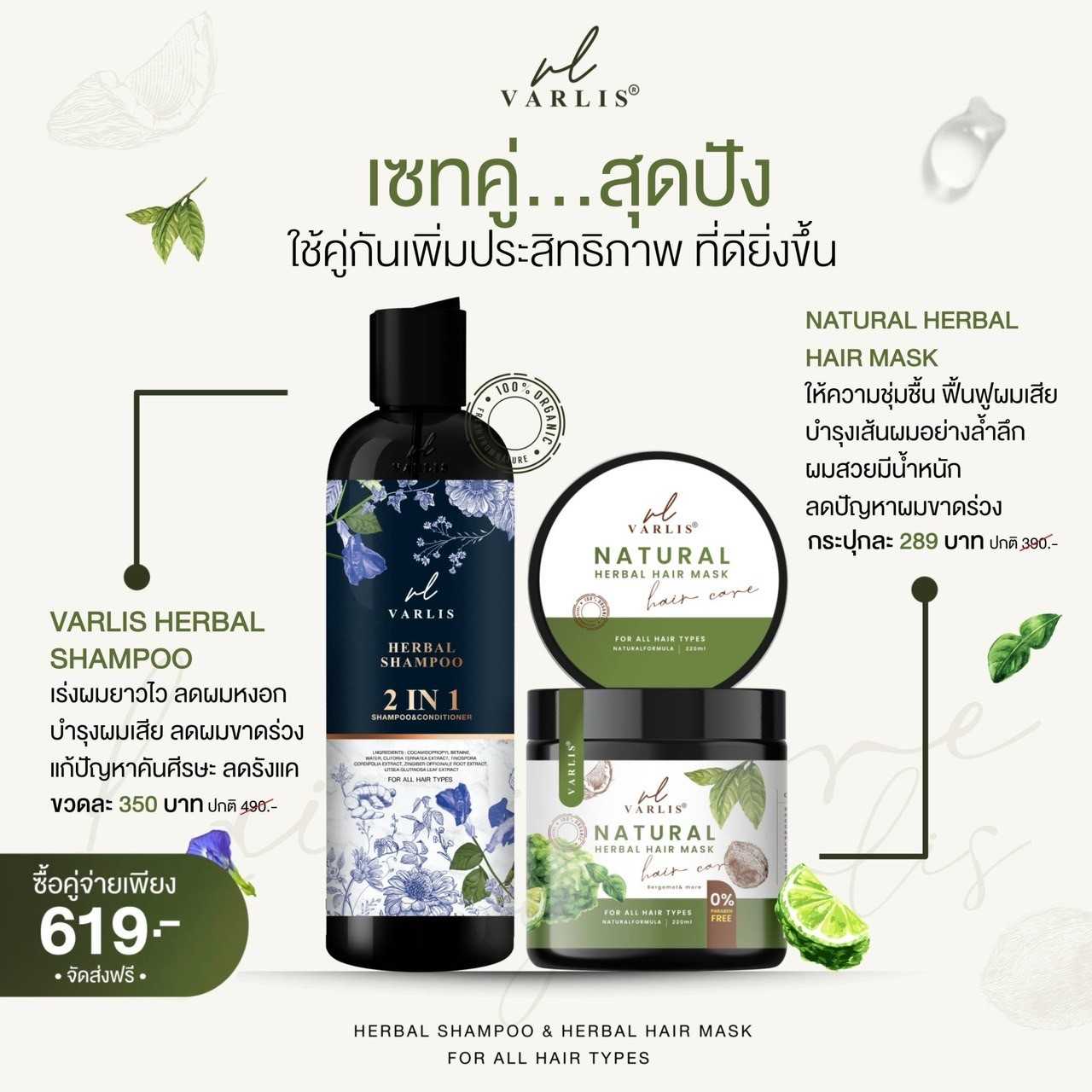 SET คู่สุดคุ้ม แชมพู+แฮร์มาส์ก