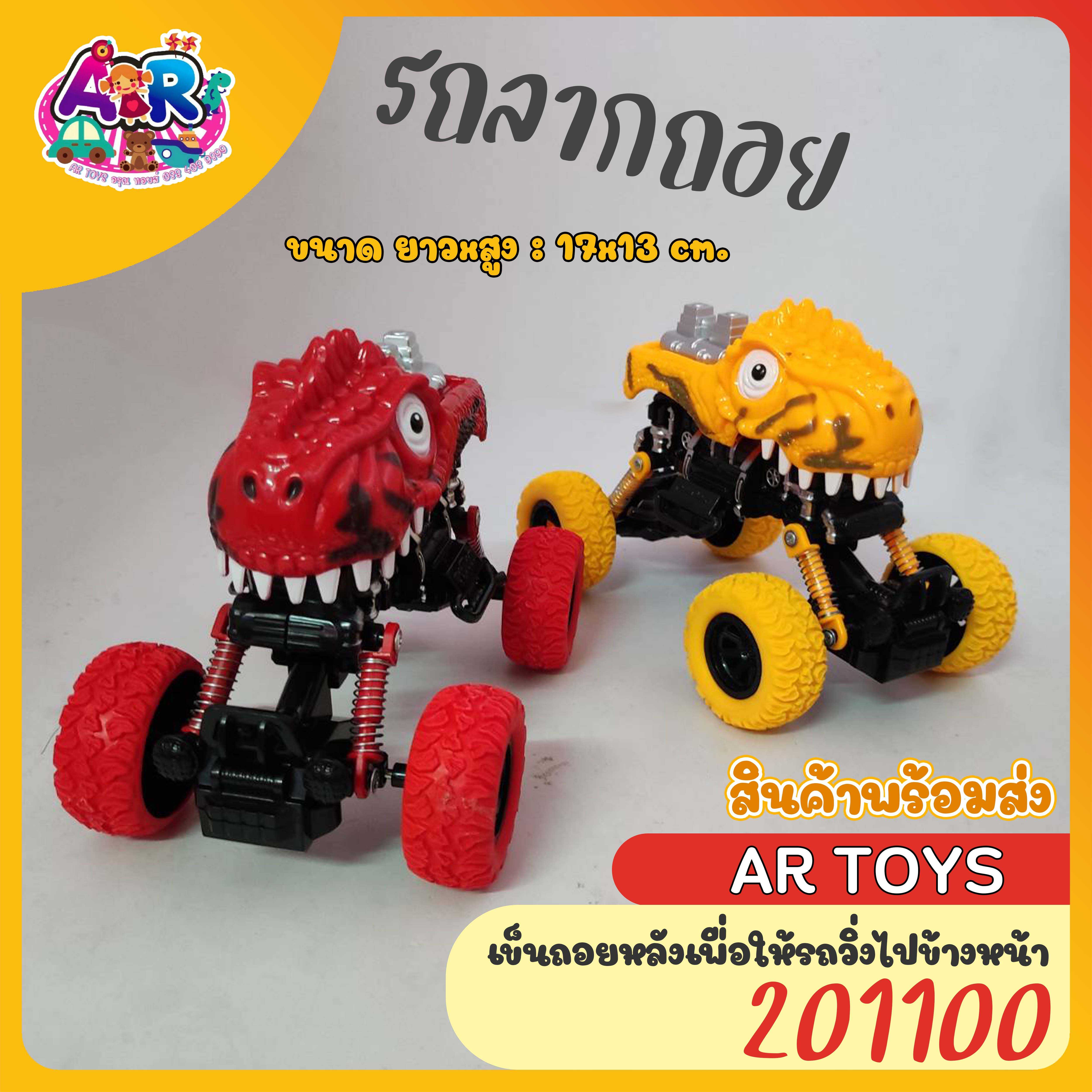 รถลากถอยแล้ววิ่งได้ รูปไดโนเสาร์ สุดเท่ไปเลยอะค้าบ