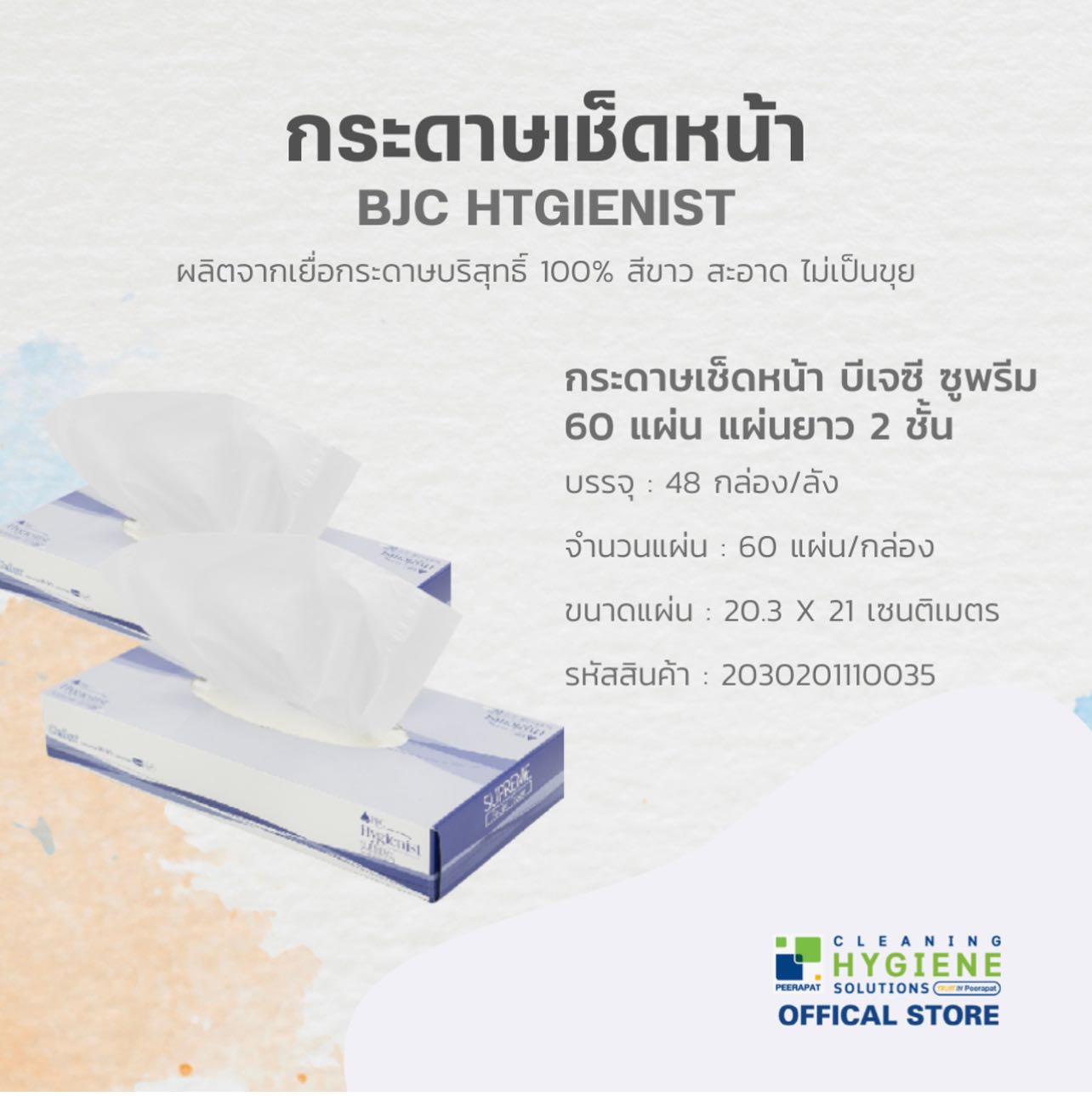 กระดาษเช็ดหน้าแผ่นยาว BJC Supreme 60 แผ่น [48 กล่อง/ลัง]