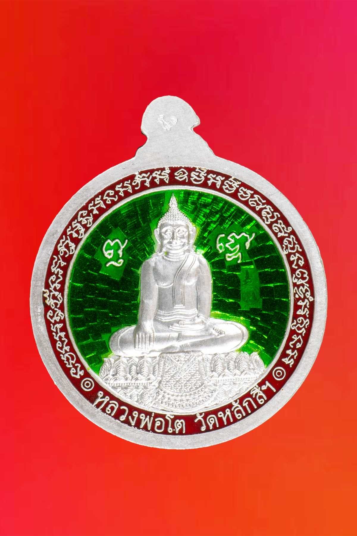 เหรียญหลวงพ่อโต คันฉ่อง เนื้อลงยาราชวดี สีเขียว พิมพ์เล็ก