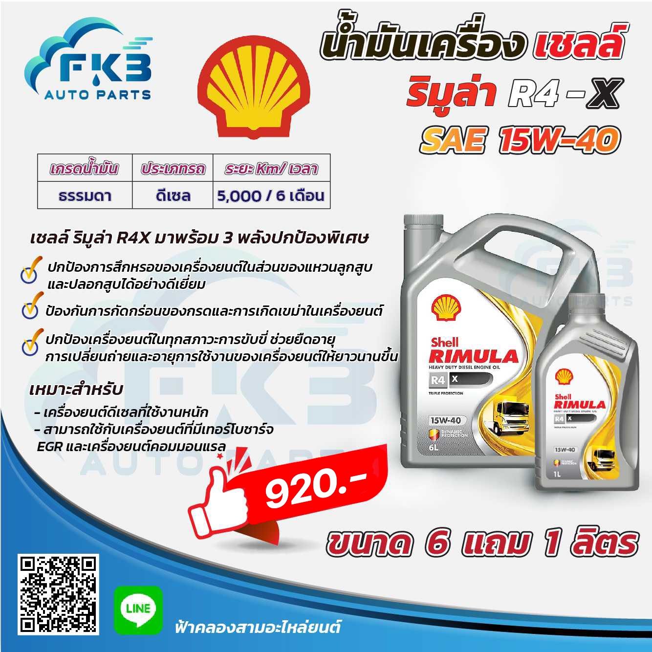 Shell Helix Rimula R4-X 15W-40 6+1L