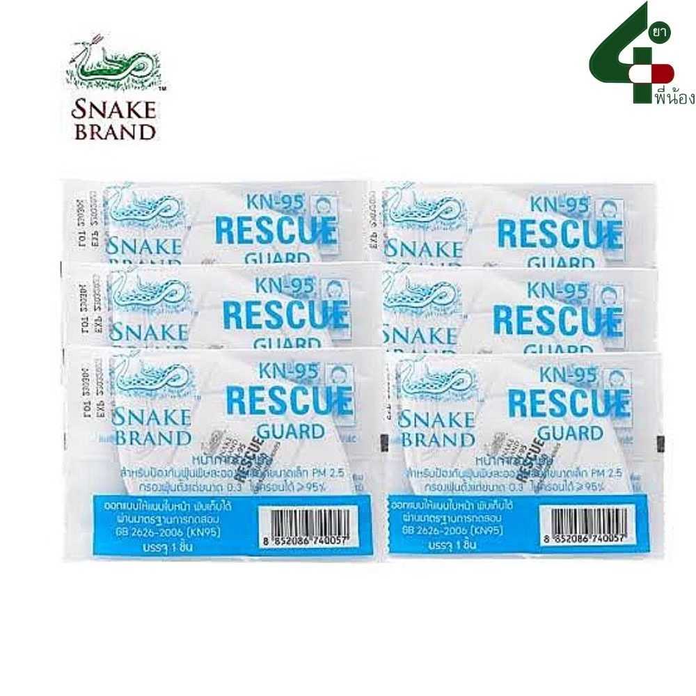 หน้ากาก N95 สีขาว ไม่มีวาล์วสีขาวมีอักษร “N-95 RESCUE GUARD” ผู้ใหญ่