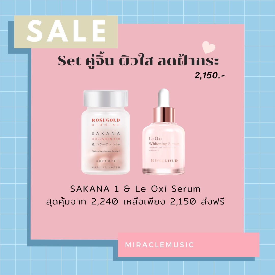 set คู่จิ้น ผิวใส ลดฝ้ากระ