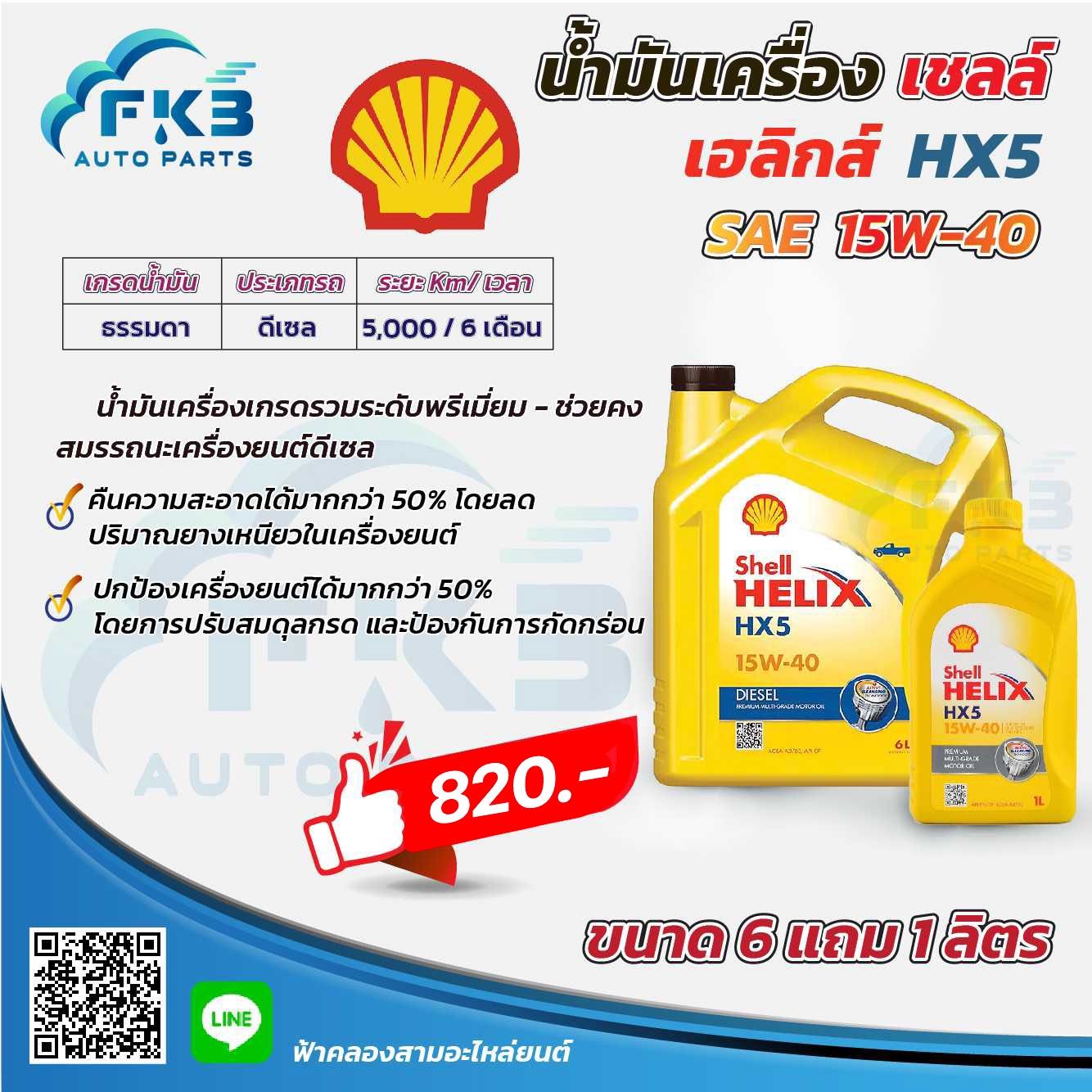 Shell Helix HX5 15W-40 6+1L