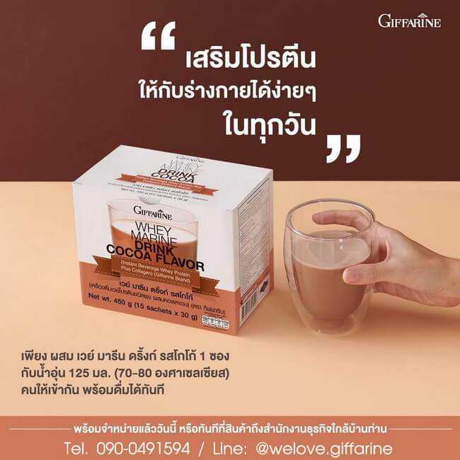 เวย์ มารีน โกโก้  เครื่องดื่มเวย์โปรตีนชนิดผง ผสมคอลลาเจน รสโกโก้ ( 15 ซอง )