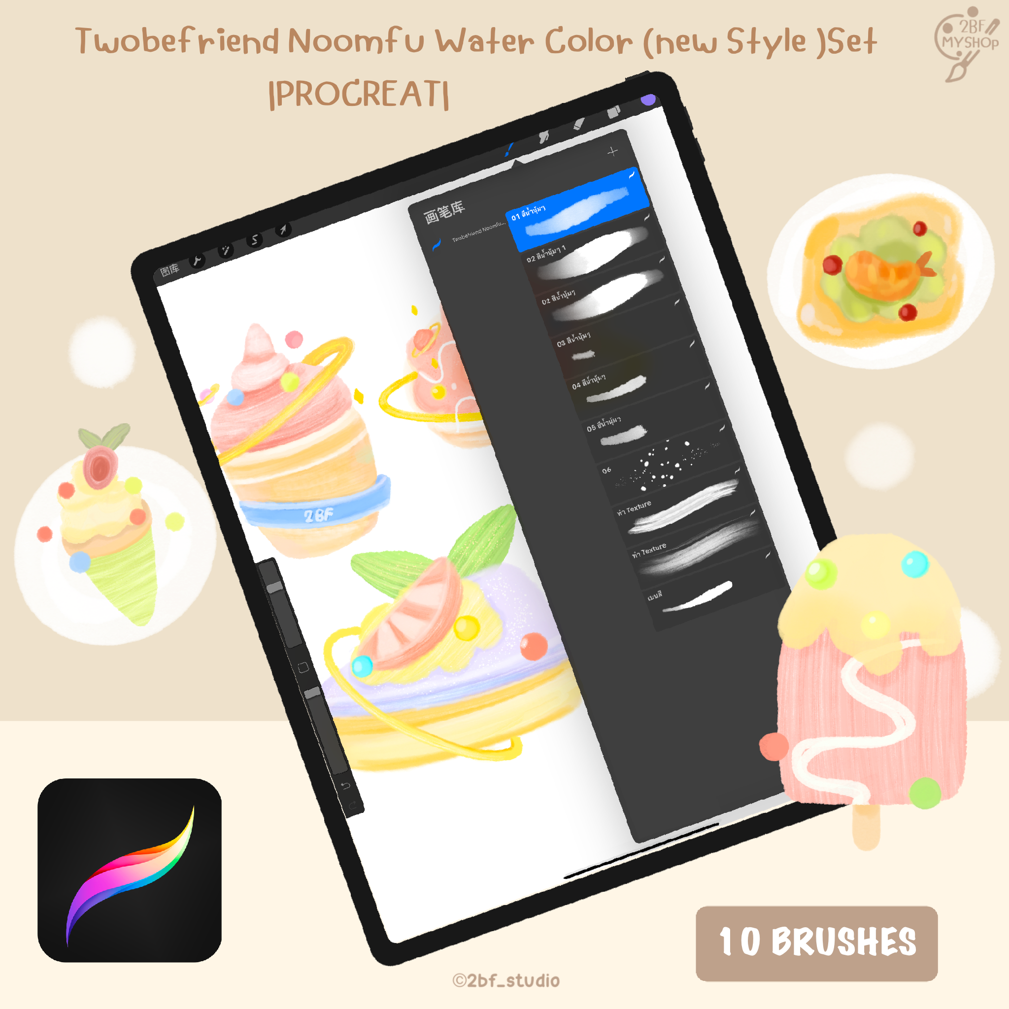 Twobefriend Noomfu Water Color (new Style )Set |PROCREAT BRUSHES |