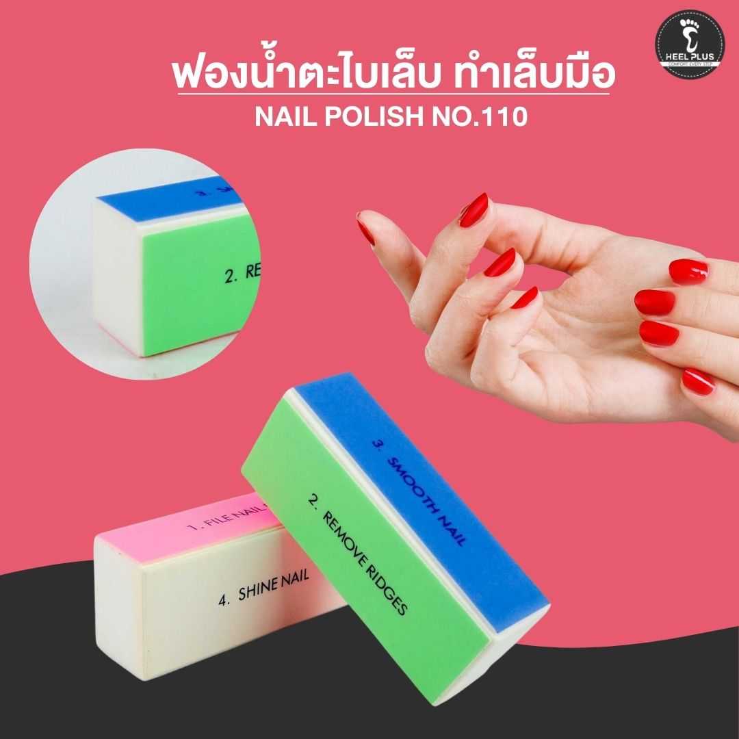 ฟองน้ำตะไบเล็บ ทำเล็บมือ - Nail Polish  No.110