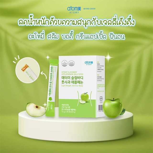 อะโทมี่ สลิม บอดี้ กรีน แอ๊ปเปิ้ล ฟีนอล