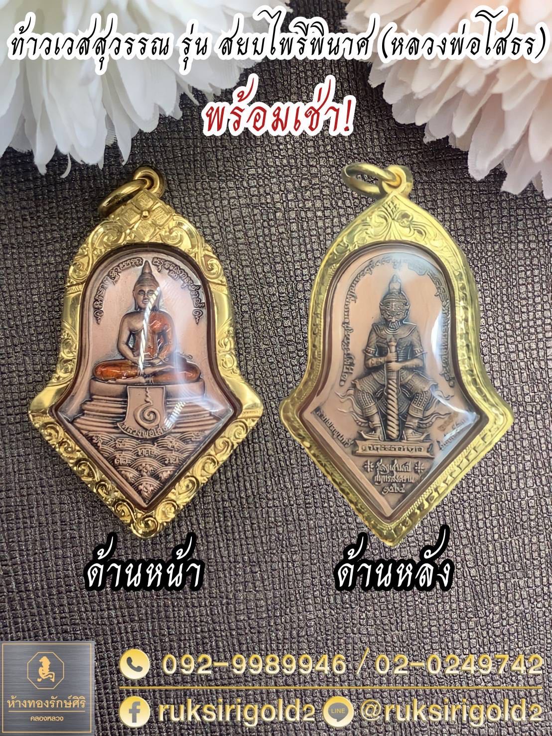 ท้าวเวสสุวรรณ รุ่นสยบไพรีพินาศ (หลวงพ่อโสธร)