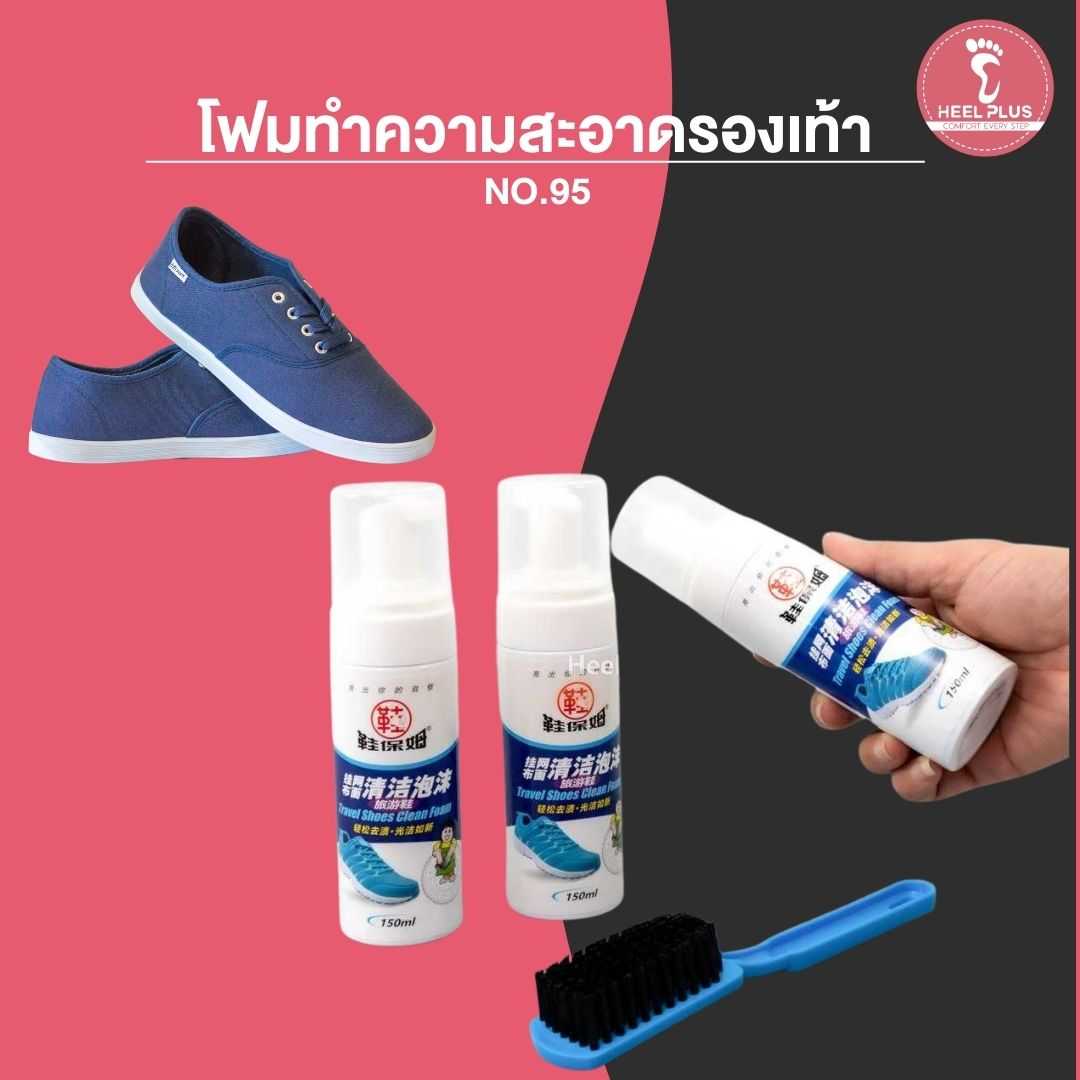 โฟมทำความสะอาดรองเท้า No.95