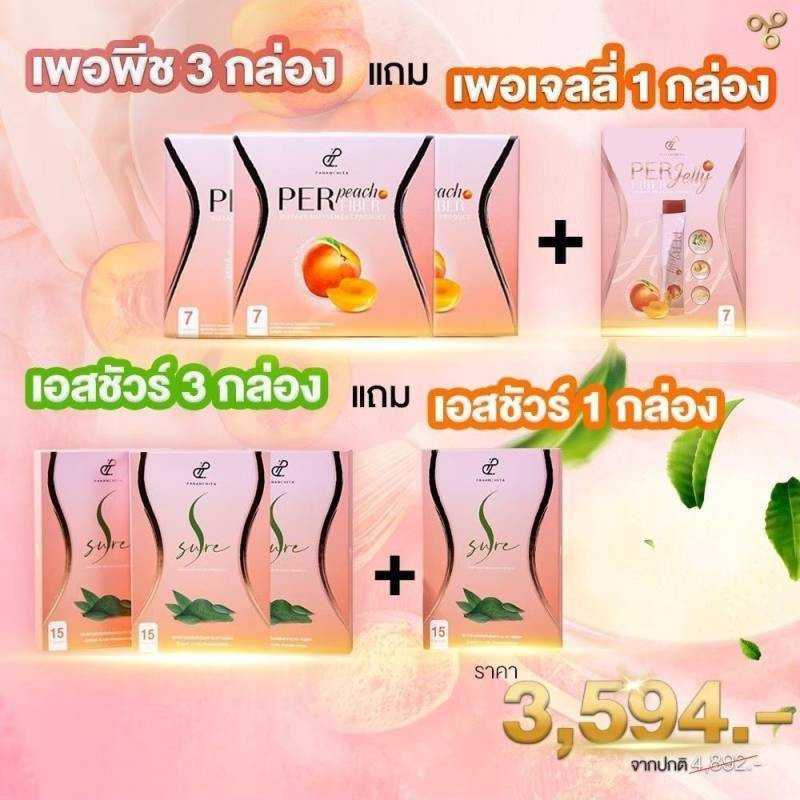 เซ็ทลดพุง