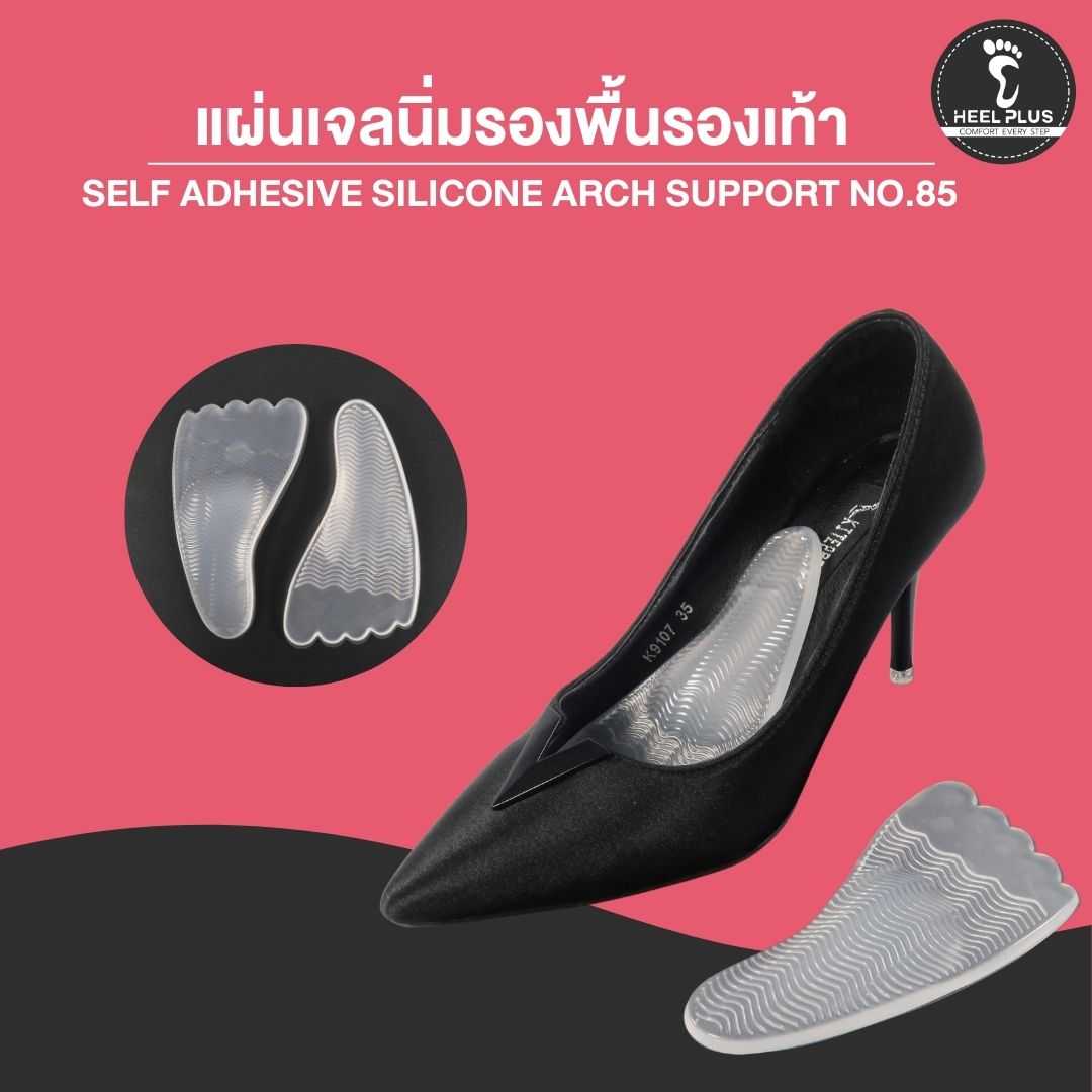 แผ่นเจลนิ่มรองพื้นรองเท้า  No 85- Self Adhesive Silicone Arch Support