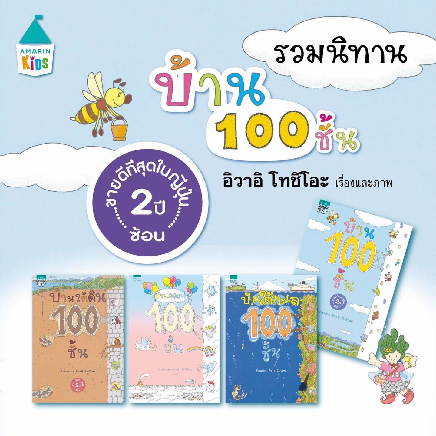￼AMR ชุดหนังสือ บ้าน 100 ชั้น หนังสือแนะนำคุณหมอประเสริฐ ผลิตผลการพิมพ์