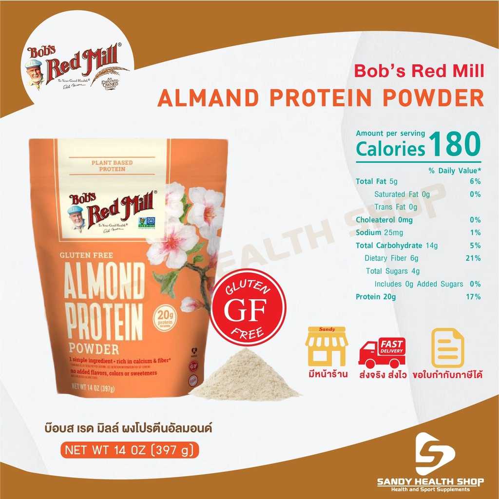 Bob's Red Mill Almond Protein Powder 397g. โปรตีนอัลมอนด์ ไฟเบอร์ วิตามิน และไขมันดีในอัลมอนด์