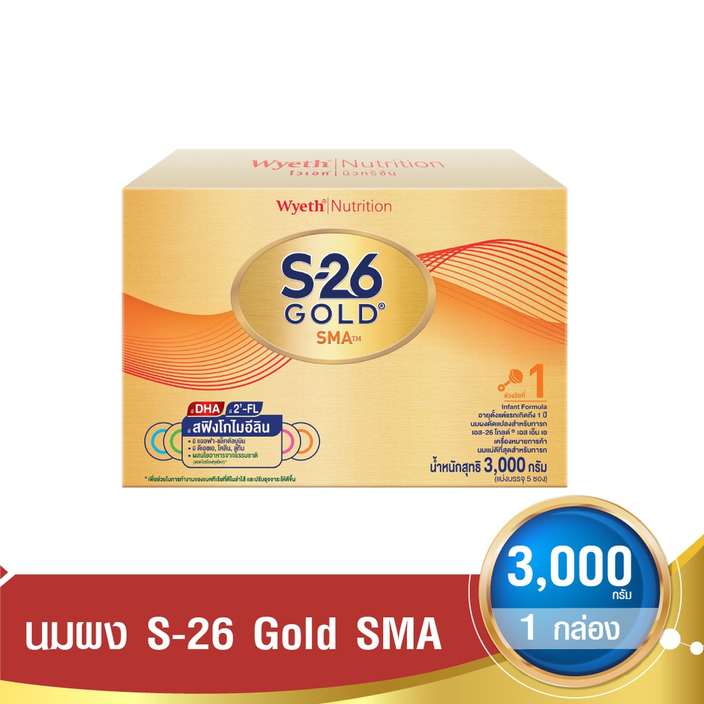 S-26 Gold SMA นมผง เอส-26 โกลด์ เอสเอ็มเอ (สูตร 1) ขนาดใหม่ 3000 กรัม