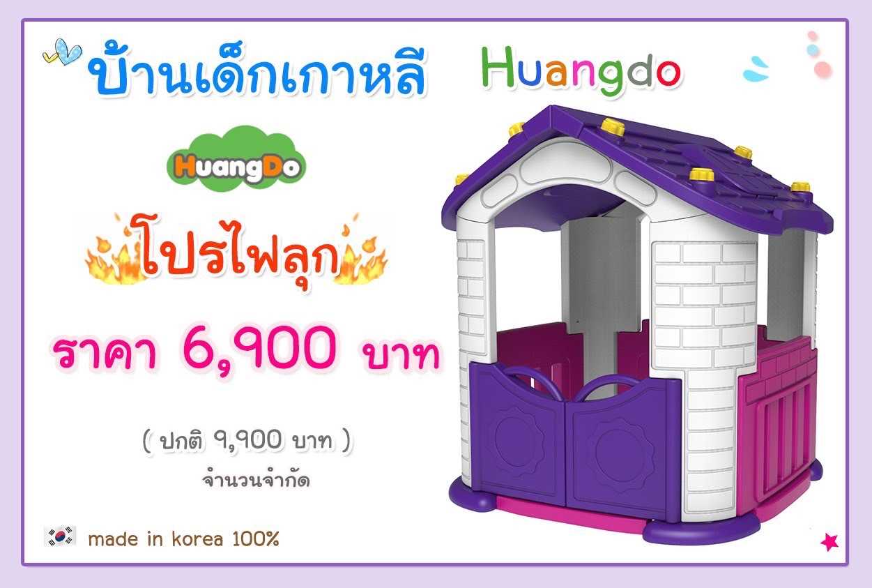 บ้านเดี่ยว Huangdo สีม่วง - กดส่งฟรี