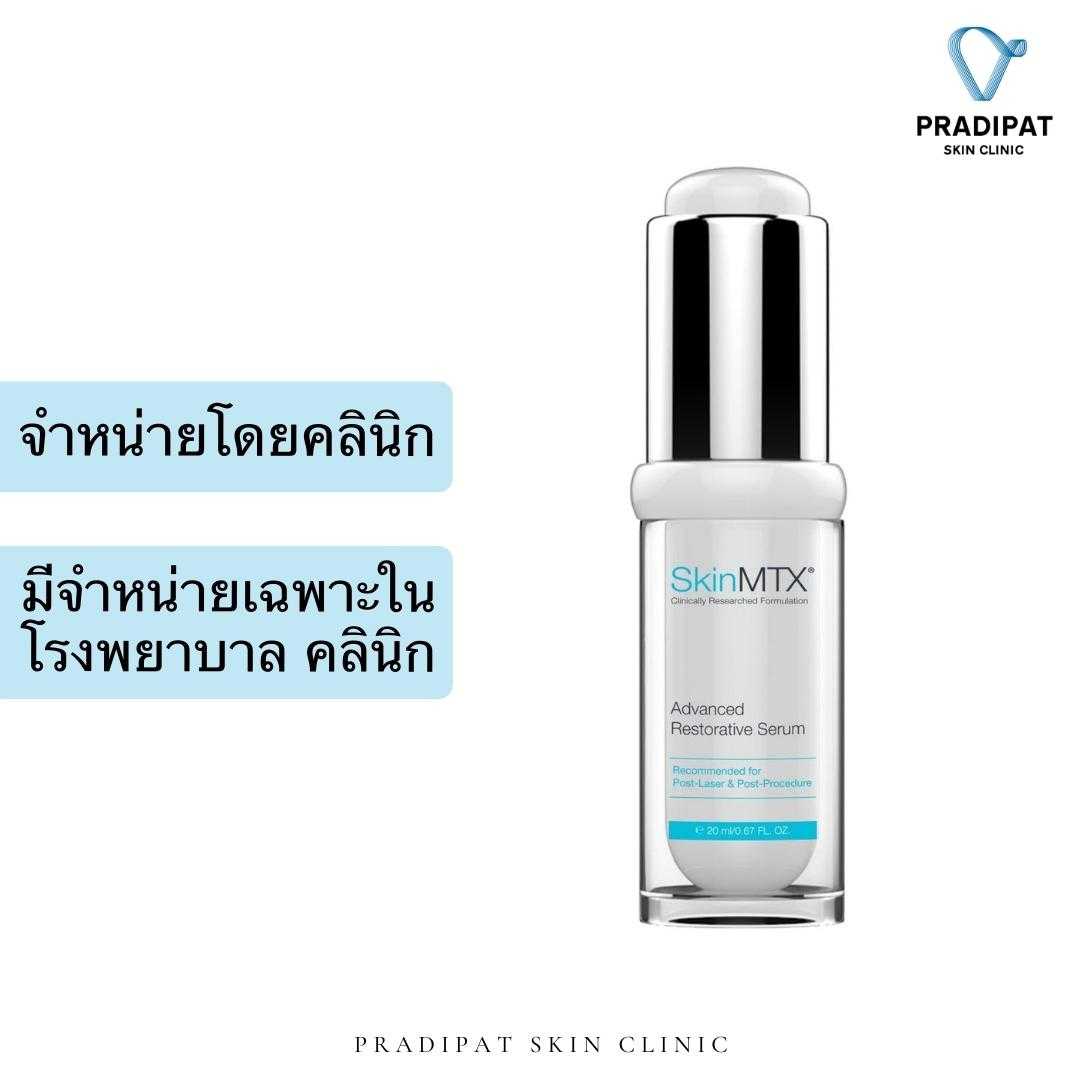 SkinMTX Advanced Restorative Serum สำหรับผิวบอบบางแพ้ง่ายฟื้นฟูผิวหลังทำเลเซอร์ ขายในโรงพยาบาลคลินิก
