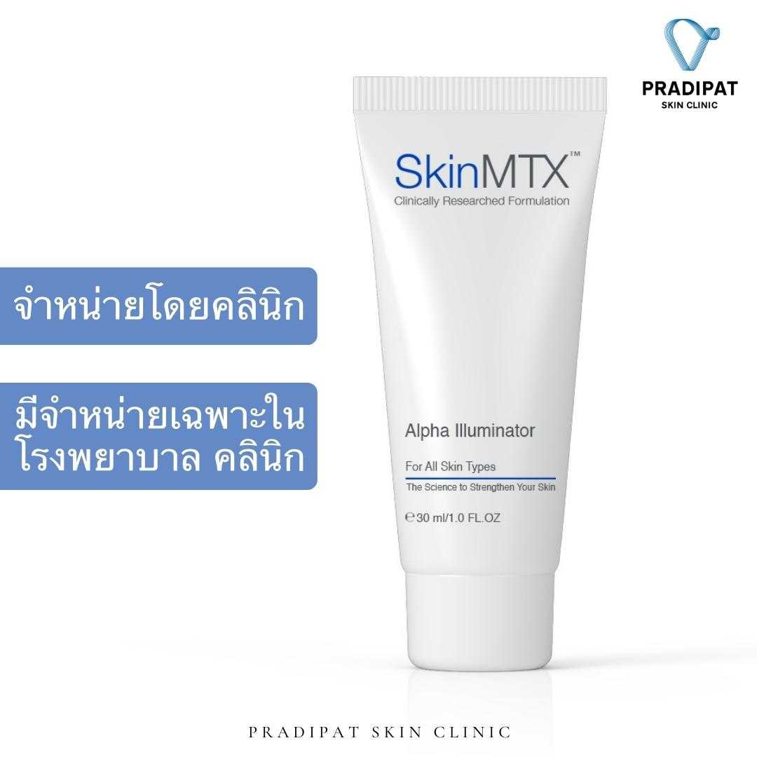 SkinMTX Alpha Illuminator ไวท์เทนนิ่งบางเบา ลดฝ้า กระ รอยดำปรับสีผิวให้สม่ำเสมอ ขายในโรงพยาบาลคลินิก