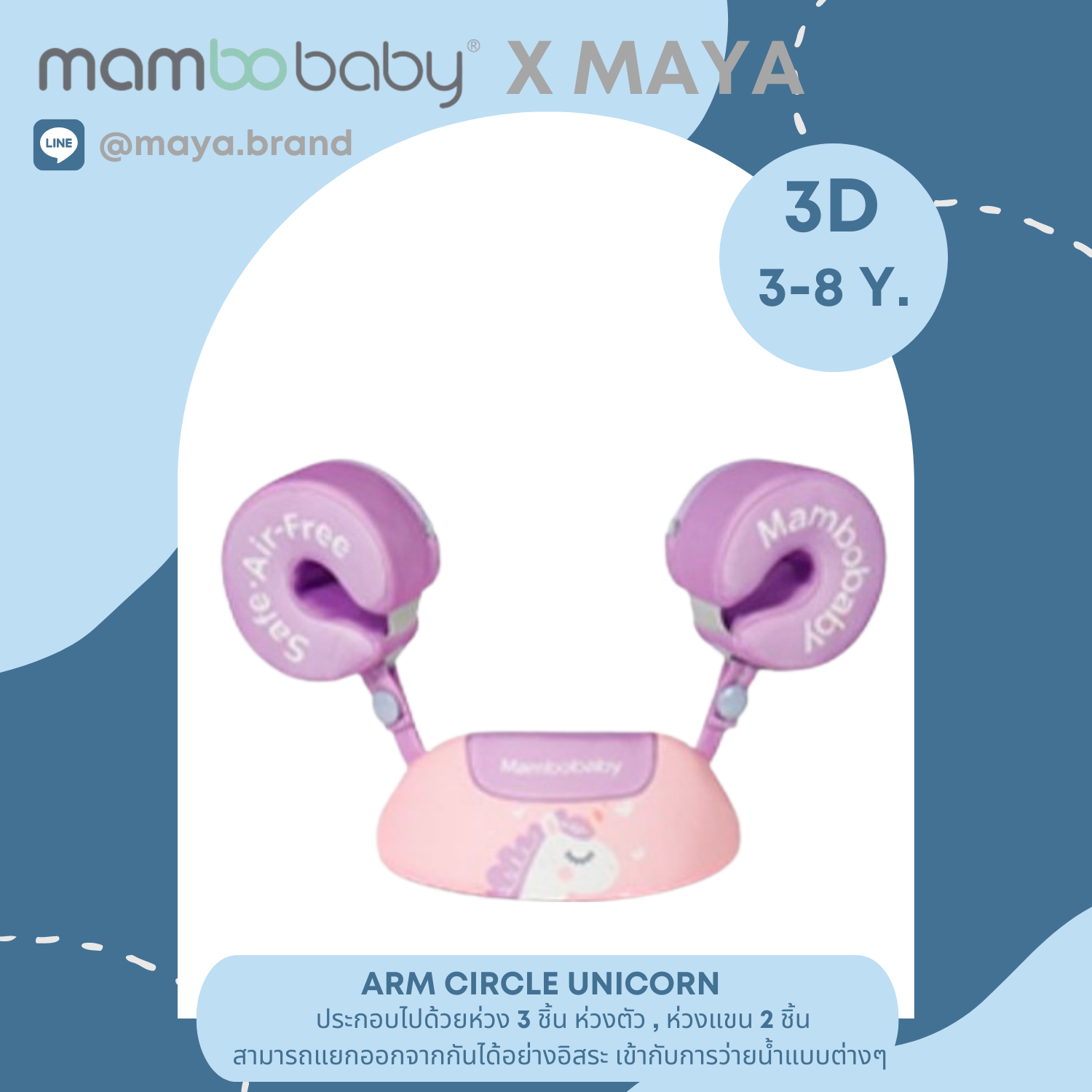 ใหม่ มี 2 ลาย ห่วงแขนmambobaby Arm circle