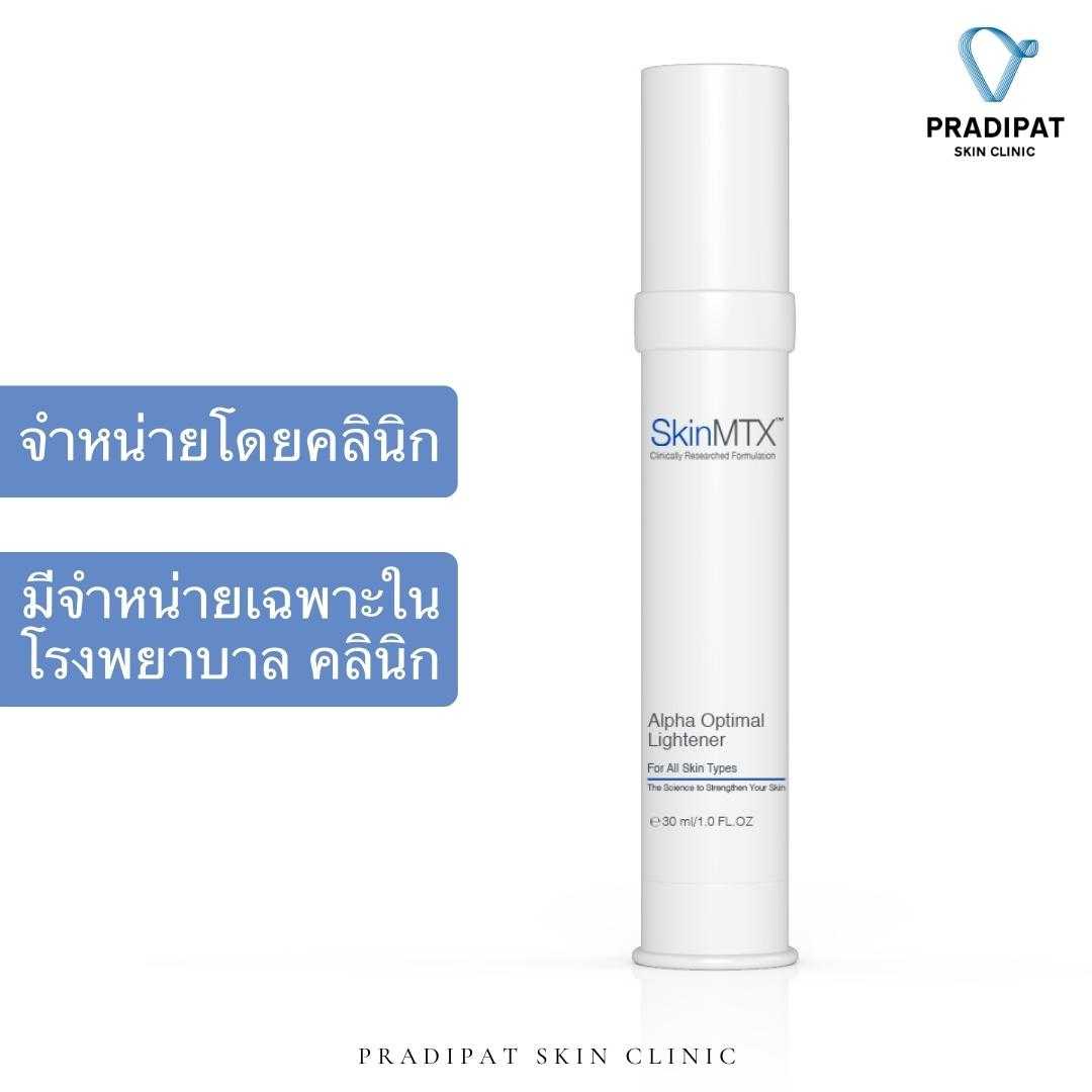SkinMTX Alpha Optimal Brightener เซรั่มเข้มข้นบำรุงผิวคล้ำเสียเพื่อผิวกระจ่างใส ขายในโรงพยาบาลคลินิก