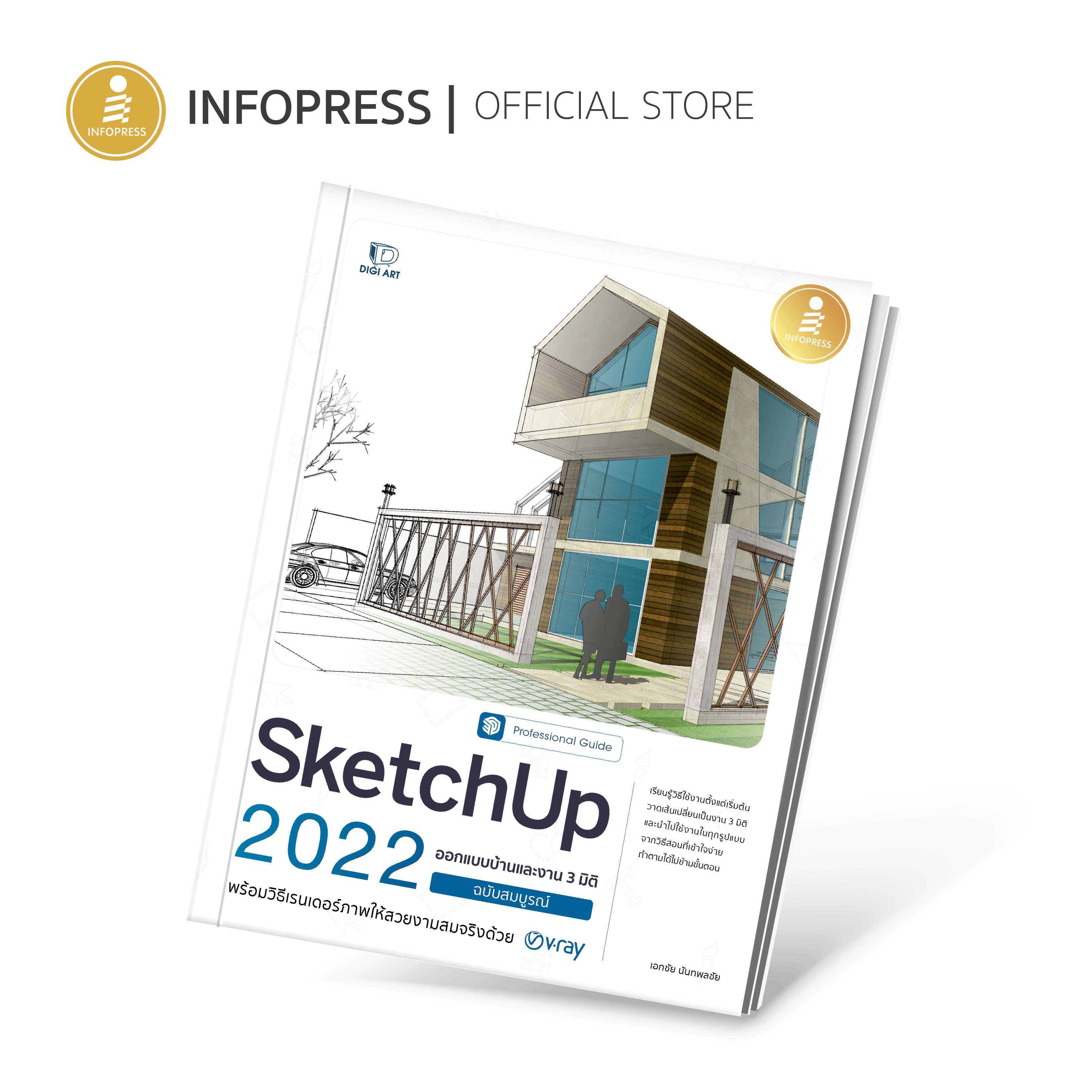 (Infopress) หนังสือ SketchUp 2022 Professional Guide - 73117