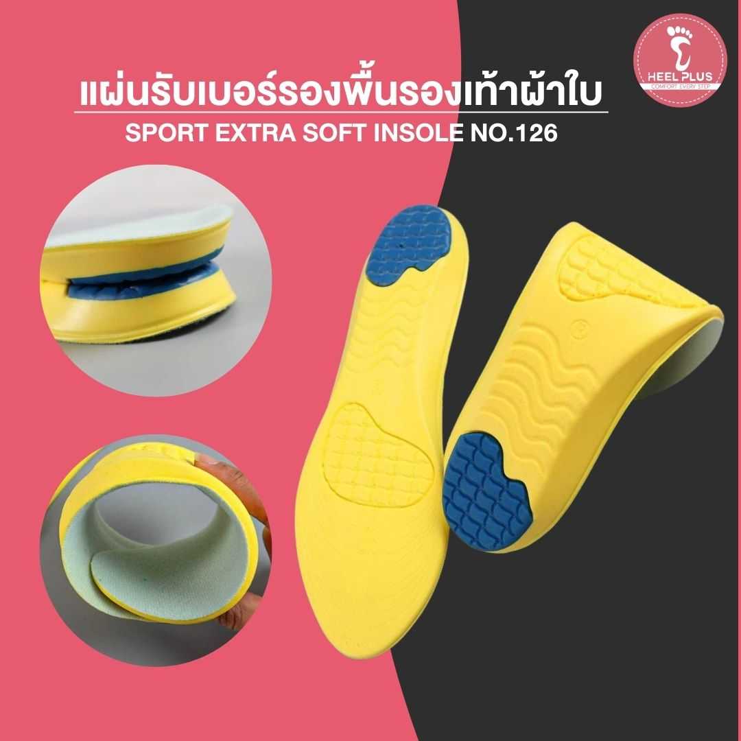 แผ่นรับเบอร์รองพื้นรองเท้าผ้าใบ แก้ปัญหารองเท้าหลวม ใส่ไม่กระชับ Sport Extra Soft Insole No.126