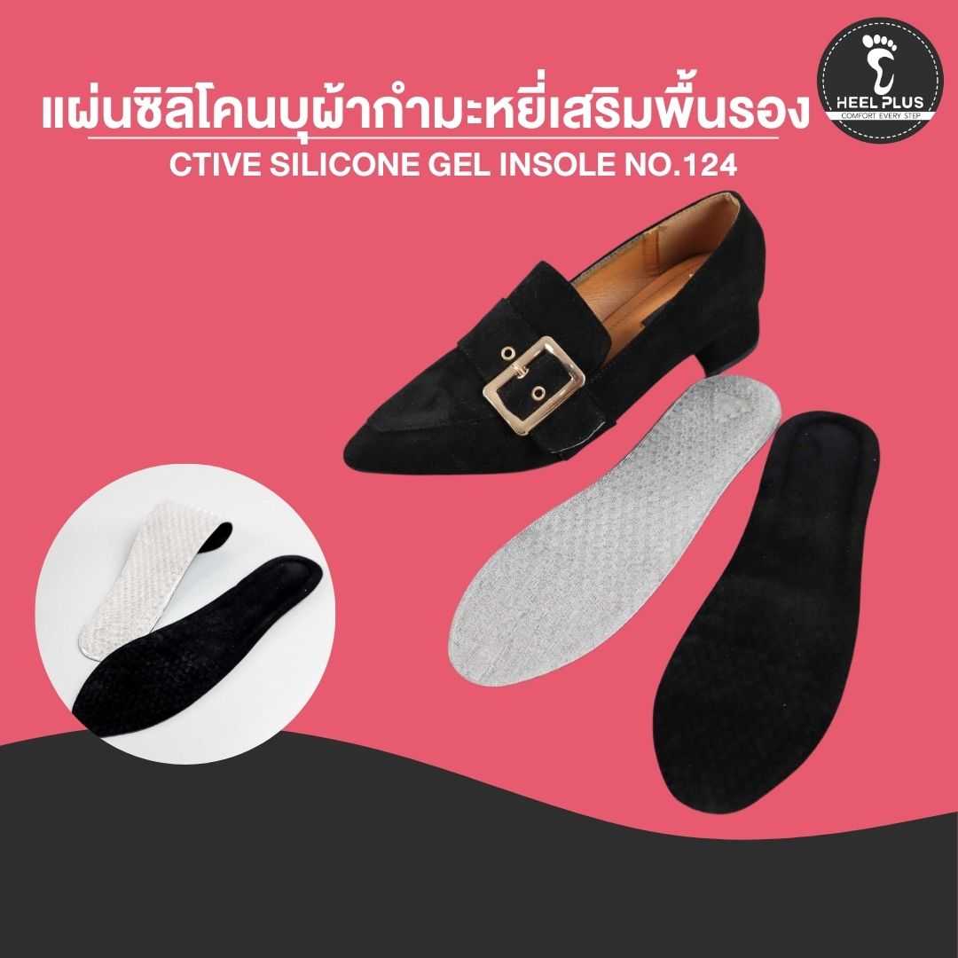 แผ่นซิลิโคนบุผ้ากำมะหยี่เสริมพื้นรองเท้า (Size 35-40) - Active Silicone Gel Insole NO.124