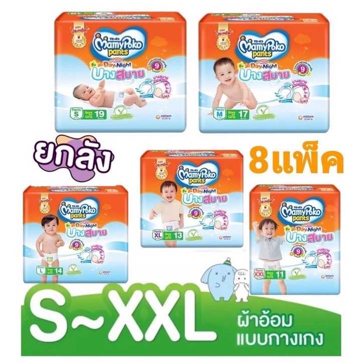 (ยกลัง8แพ็ค/ลัง) Mamypoko Day&Night ผ้าอ้อมเด็ก มามี่โพโค เดย์แอนด์ไนท์ แบบกางเกง รุ่นบางสบาย