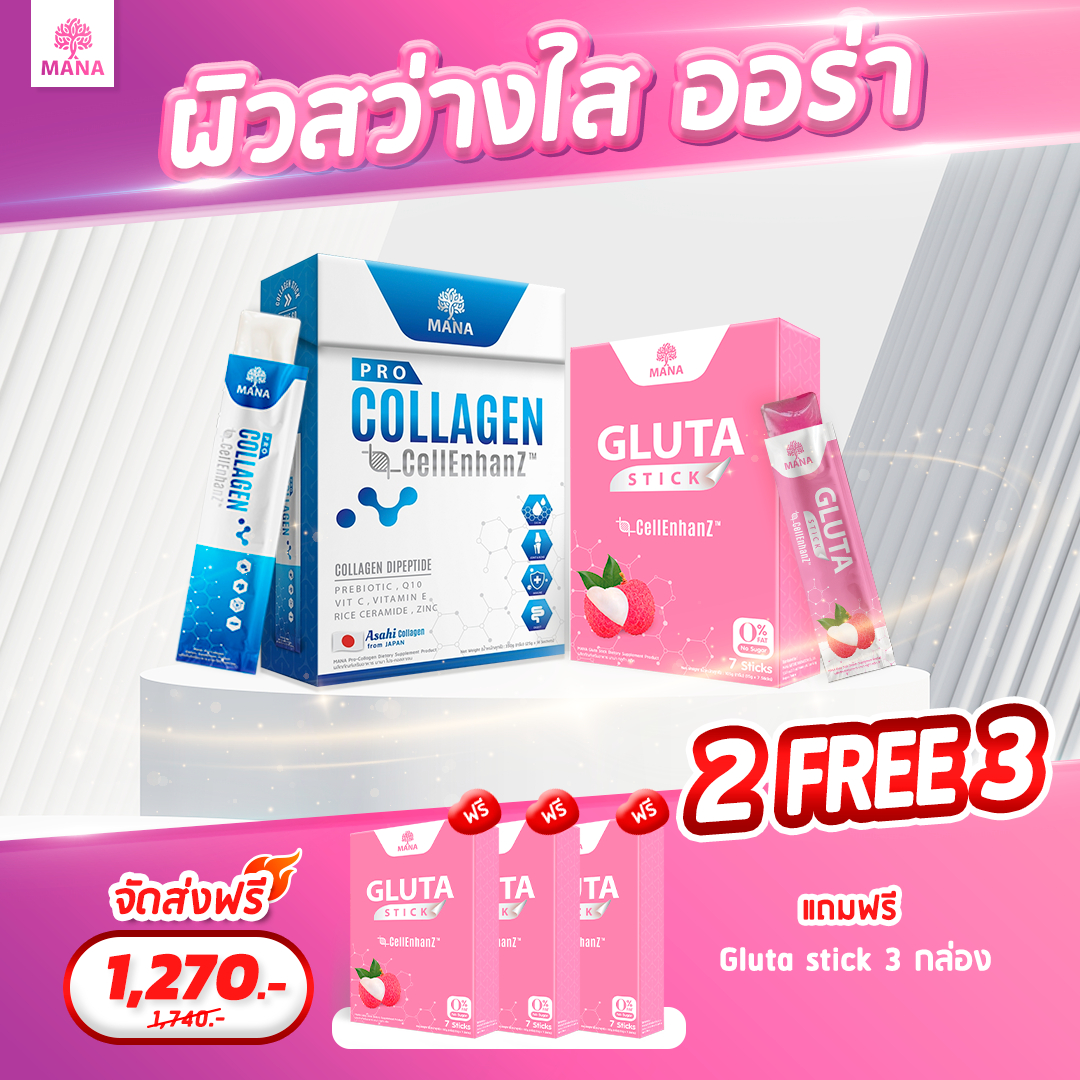 2 แถม 3 (Pro+Gluta)