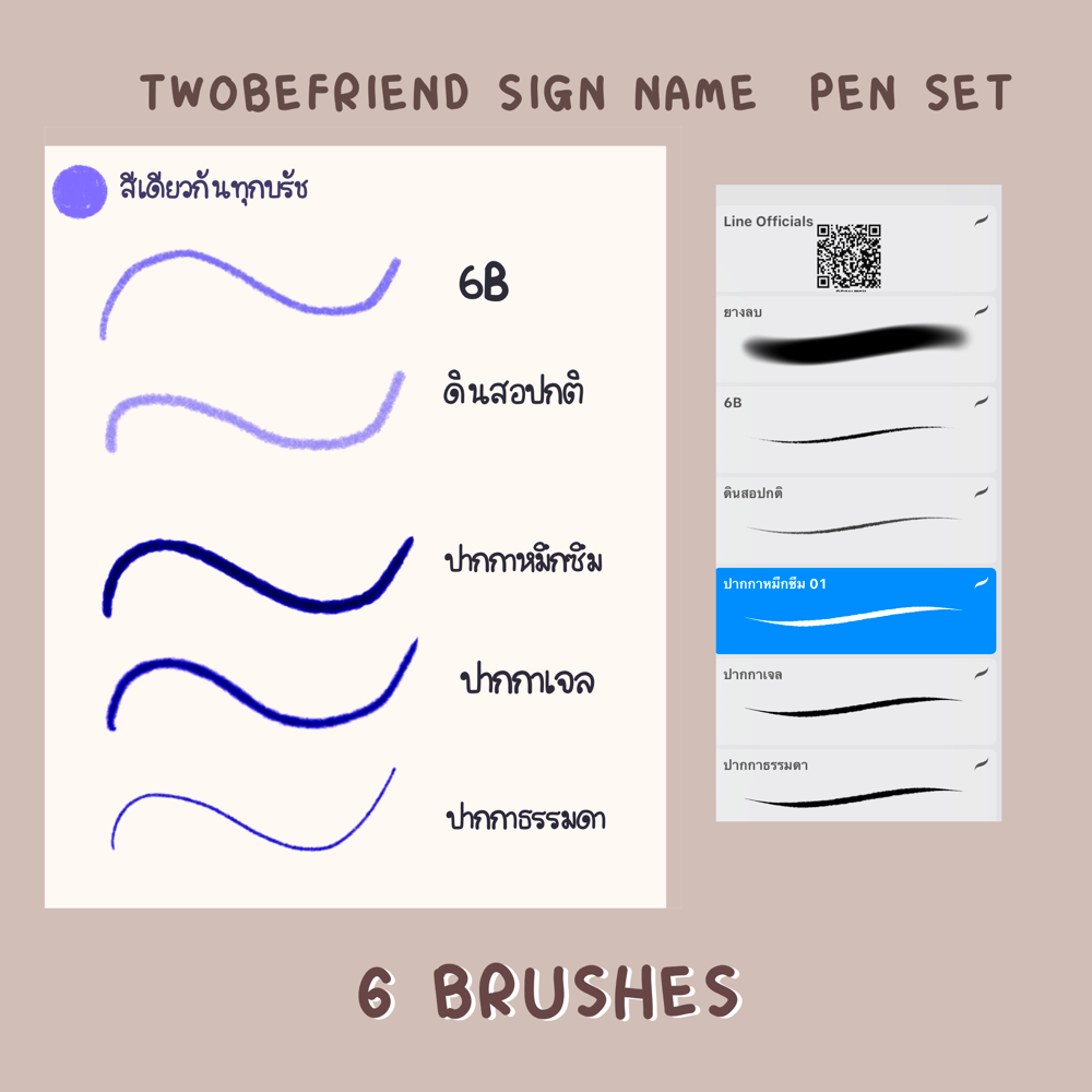 Twobefriend Sign Name Pen Set |PROCREAT BRUSHED