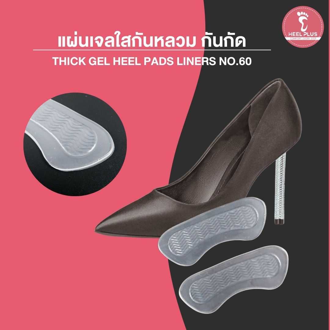 แผ่นเจลใสกันหลวม กันกัด No.60- Thick Gel Heel Pads Liners