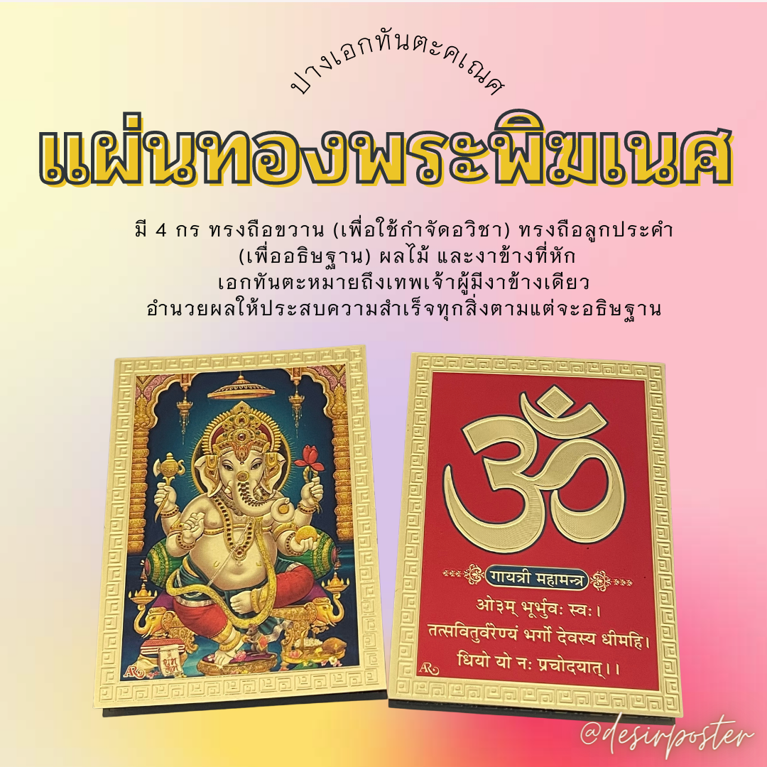 แผ่นทองพระพิฆเนศ